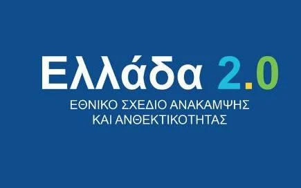 “Yunanistan 2.0” için Skylakakis: Seferber edilecek 60 milyar avronun 45’i özel yatırımlara gidecek